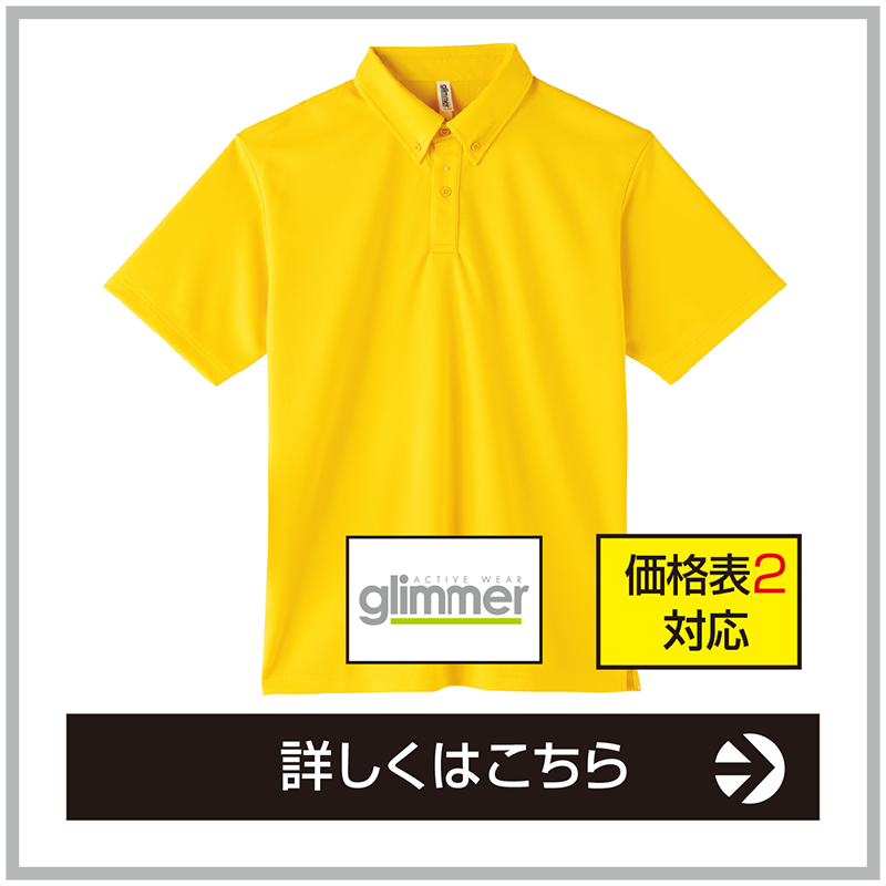 ボタンダウンポロシャツ | オリジナルTシャツ・クラスTシャツの